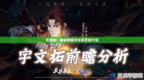 宇文拓技能大揭秘，天地劫幽城再临中的战斗王者