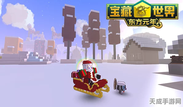 宝藏世界冰雪庆典盛大开启，免费MMORPG冬日狂欢！