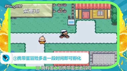 口袋妖怪究极绿宝石，高效孵蛋秘籍大公开，助你快速培育顶级宝可梦！