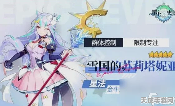 第七史诗深度攻略，雪国苏莉塔妮亚顶级阵容搭配指南