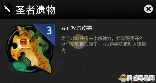 刀塔霸业深度攻略，圣者遗物图鉴全揭秘，解锁遗物搭配与战术新境界