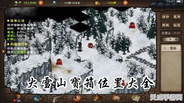 烟雨江湖大雪山宝箱揭秘，详尽攻略助你轻松获取宝藏