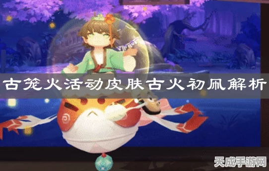 阴阳师，揭秘古笼火古火初凧皮肤获取攻略，限时活动不容错过！
