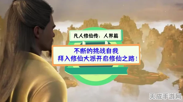 凡人修仙传人界篇深度攻略，轻松退社指南与致富经济策略