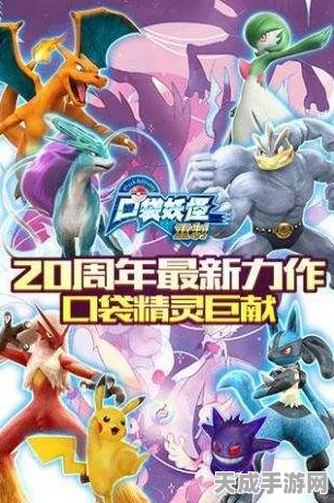 皮卡丘再现！口袋妖怪重制高效捕捉皮卡丘全攻略