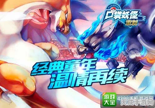 皮卡丘再现！口袋妖怪重制高效捕捉皮卡丘全攻略