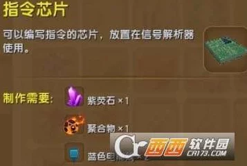 迷你世界指令芯片深度解析，掌握编辑技巧，打造个性化游戏世界