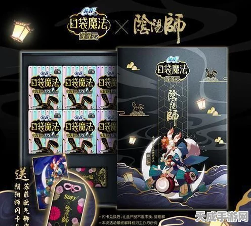阴阳师×苏菲联动盛典全攻略，解锁联动礼包，闪卡奖励一网打尽