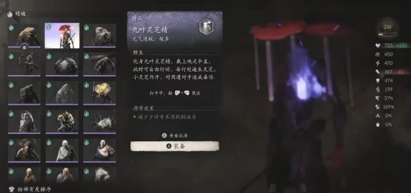黑神话，悟空深度揭秘，九叶灵芝精精魄技能与特性全解析