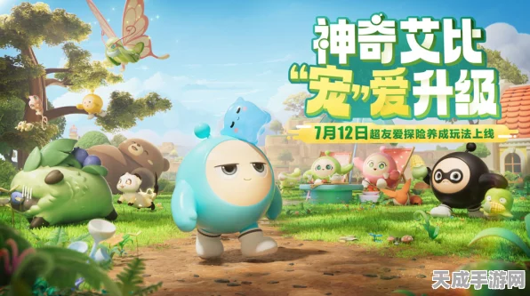 蛋仔派对革新玩法！艾比继承系统震撼登场，解锁养成新姿势