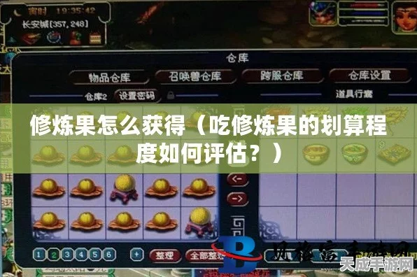 梦幻西游修炼果攻略，从零修到七修，你需要多少修炼果？