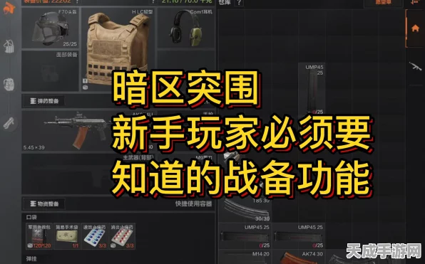 暗区突围深度攻略，解锁装备配件，打造专属战斗利器