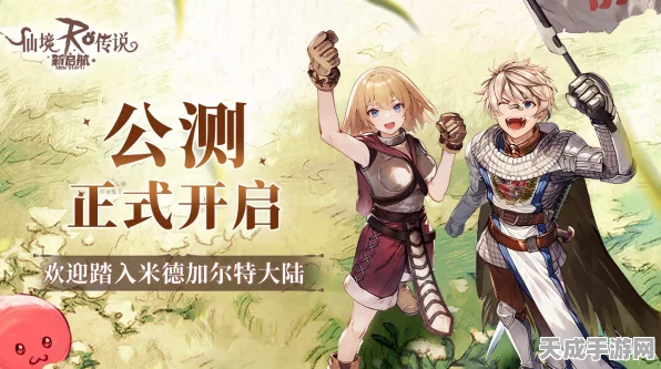 仙境传说新启航，上线时间揭晓，精彩赛事预告抢先看！