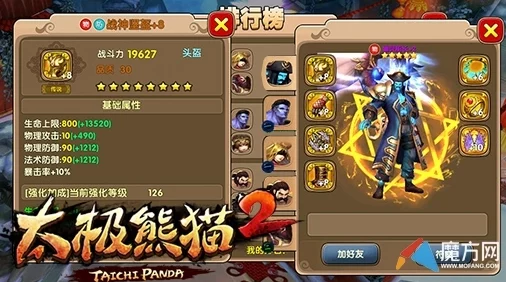 太极熊猫2，套装精炼属性全解析，打造极致战斗体验！