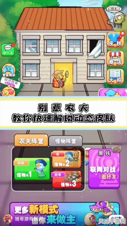别惹农夫解锁秘籍，史蒂夫角色获取全攻略