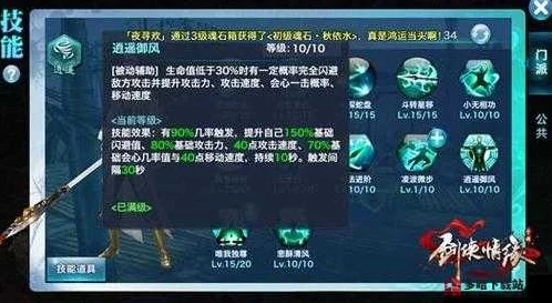 剑网3手游逍遥派110级突破，加点策略与竞技新风尚