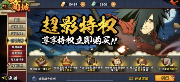 火影忍者手游特权商店攻略，揭秘高效获取鹰佐技巧