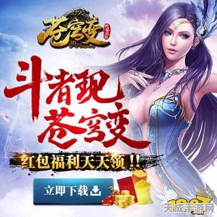 苍穹变快速冲级秘籍，解锁高效升级新路径