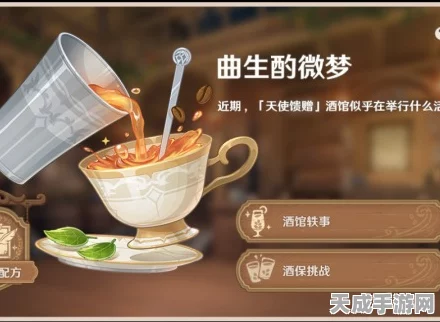 梦幻调酒大赛启幕，原神星旋之夜配方独家揭秘，曲生酌微梦挑战你的调制技艺