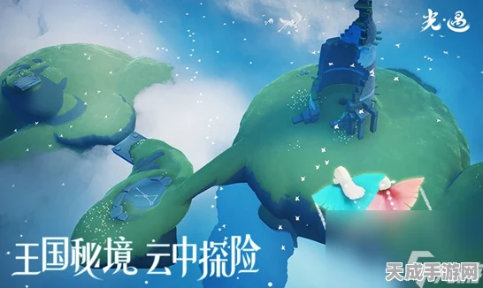 探秘光遇世界，拯救遥鲲的奇幻之旅全攻略