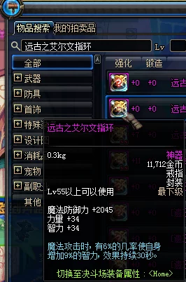 DNF震撼爆料，龙环神器现世，全新属性揭秘引爆玩家热议！