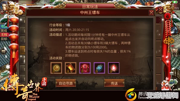 传奇世界手游深度揭秘，中州王镖车战术精髓，预判闪避制胜秘籍