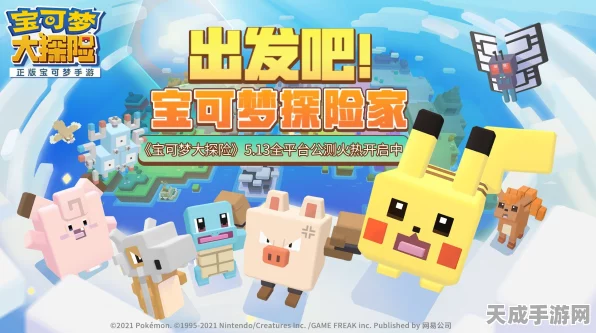 宝可梦大探险倒计时，全新探险玩法揭秘，探险家们准备好了吗？