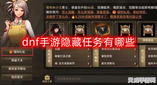 DNF手游全攻略，揭秘NPC隐藏位置，助你任务飞速推进