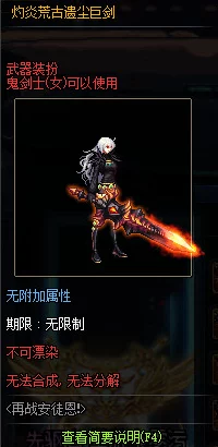 DNF荒古遗尘巨剑深度解析，传奇武器的荣耀再现