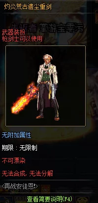 DNF荒古遗尘巨剑深度解析，传奇武器的荣耀再现