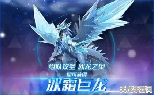 奥拉星手游深度攻略，冰龙之巢全解析，助你轻松通关！