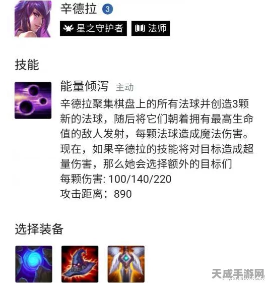 云顶之弈辛德拉深度解析，技能特性、属性数据与实战攻略大揭秘
