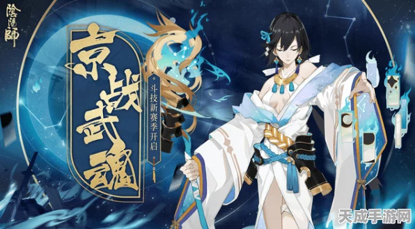 阴阳师龙珏斗技巅峰对决，揭秘顶级PVP阵容搭配策略