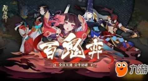 阴阳师顶尖对决！揭秘必练御魂TOP榜，打造无敌阵容
