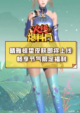 CF手游睛雅皮肤独家揭秘，限时活动攻略与实战技巧大放送
