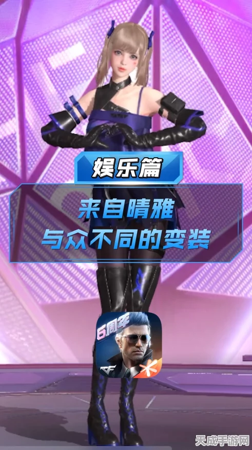 CF手游睛雅皮肤独家揭秘，限时活动攻略与实战技巧大放送