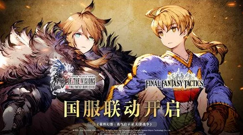 最终幻想勇气启示录，深入探索史诗冒险，揭秘传奇故事背后的精彩赛事