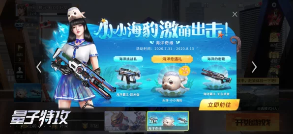 量子特攻海洋奇缘，永久涂装争夺战，狂欢盛宴现已启航