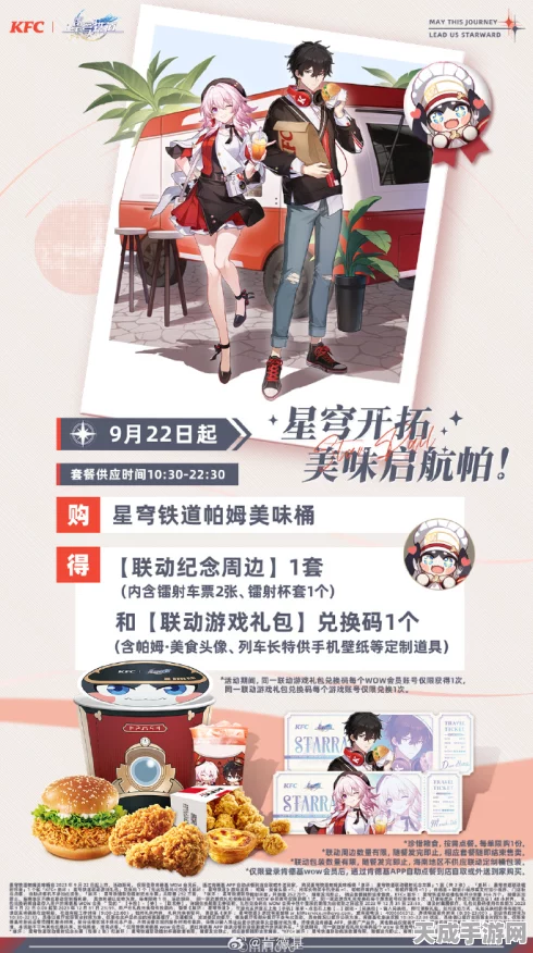 崩坏星穹铁道×肯德基联动火爆，抢空后应对策略大揭秘！