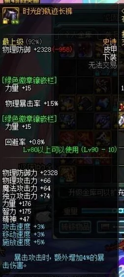 DNF高手必备，堆伤害深度攻略大揭秘，属性、装备与技能完美搭配策略