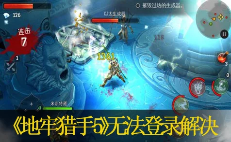 地牢猎手5界面失灵大揭秘，玩家自救指南与官方最新回应