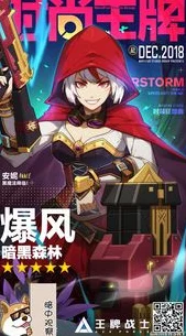 王牌战士暗黑森林深度解析，出货顺序、费用及隐藏任务全揭秘