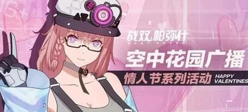 战双帕弥什七夕浪漫任务全攻略，解锁限定情侣装与甜蜜回忆