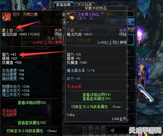 DNF90级装备速成指南，解锁顶级战力，玩家必备攻略