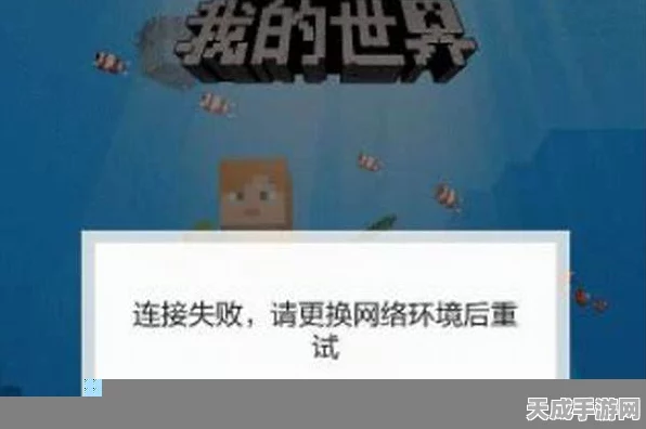 我的世界频繁闪退？原因揭秘与高效解决方案！