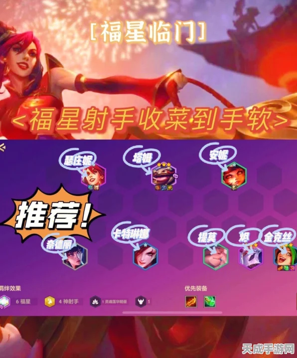 金铲铲之战福星临门赛季深度攻略，顶尖阵容搭配与制胜策略揭秘
