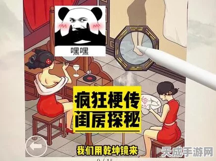 疯狂梗传闺房探秘全攻略，揭秘诡异点，轻松通关秘籍