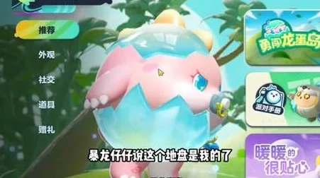 蛋仔派对惊喜揭秘，小恐龙呦呦免费获取全攻略