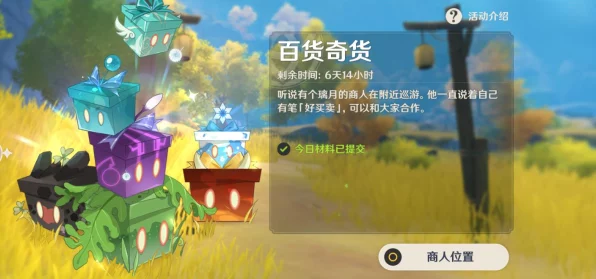 原神攻略揭秘，轻松获取杨梅，百货奇货第三天位置大公开！