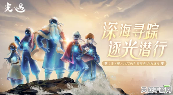 光遇飞翔季揭秘，先祖全阵容亮相，探索历史与传承的奥秘